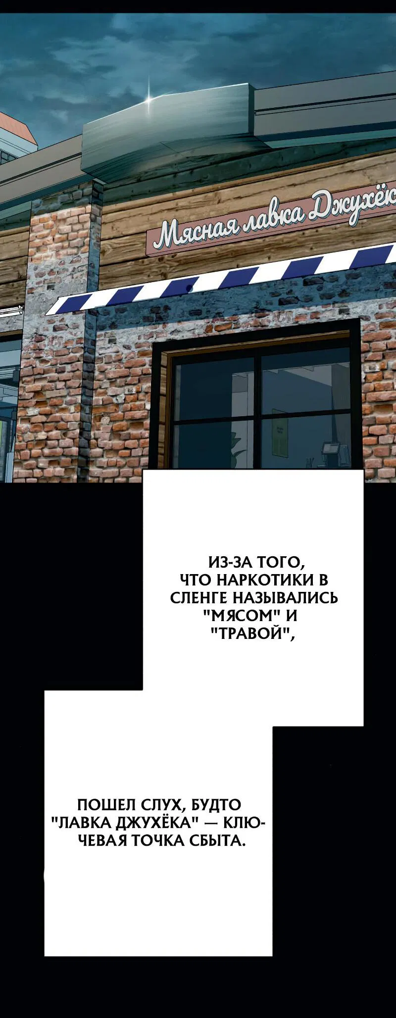 Манга Телефонное мошенничество, меняющее жизнь - Глава 36 Страница 55