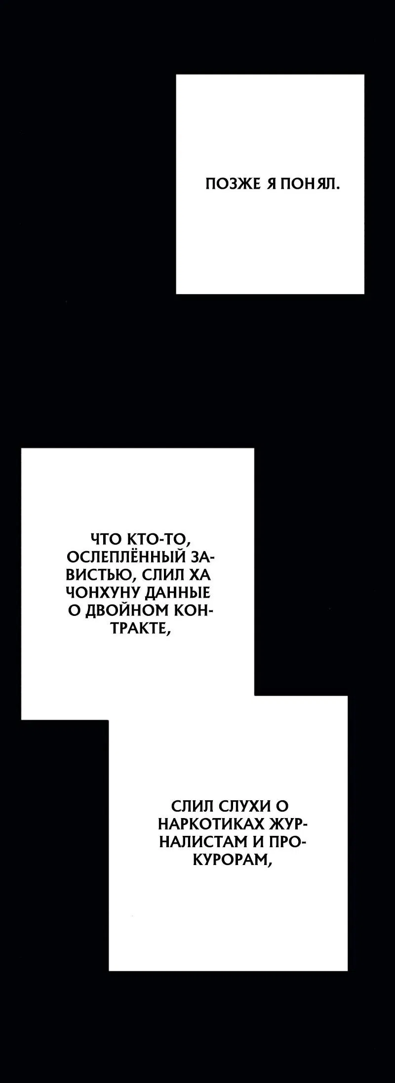 Манга Телефонное мошенничество, меняющее жизнь - Глава 36 Страница 82