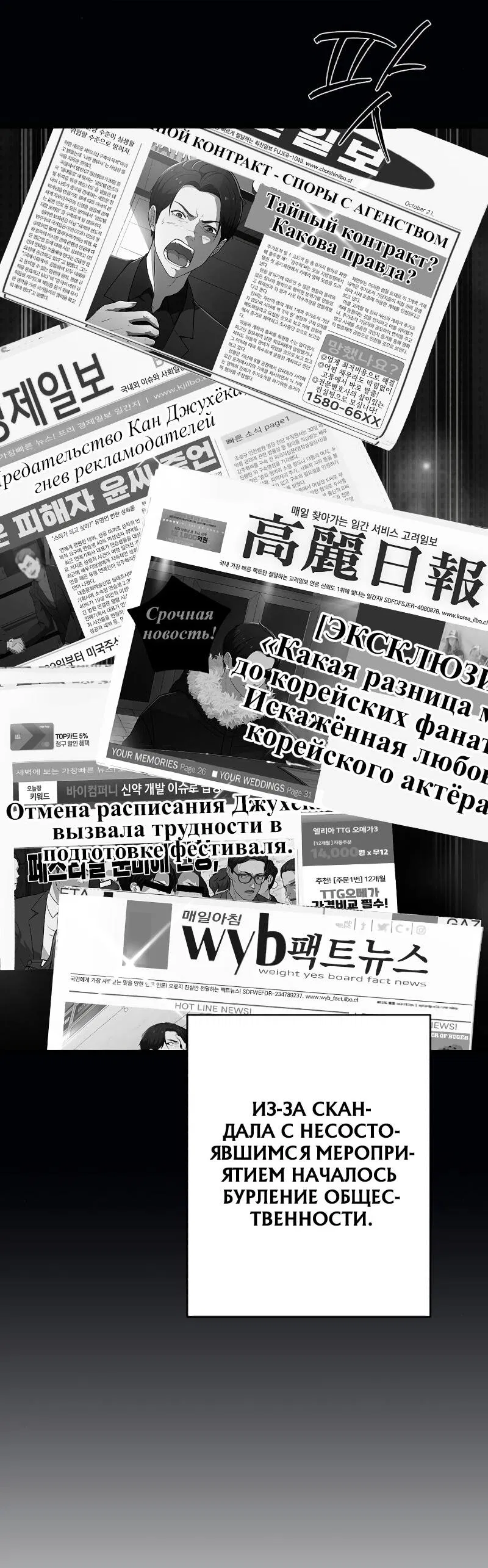 Манга Телефонное мошенничество, меняющее жизнь - Глава 36 Страница 33