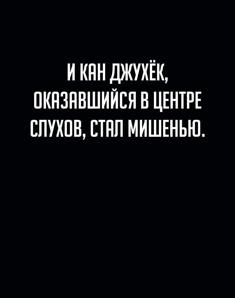 Манга Телефонное мошенничество, меняющее жизнь - Глава 36 Страница 54