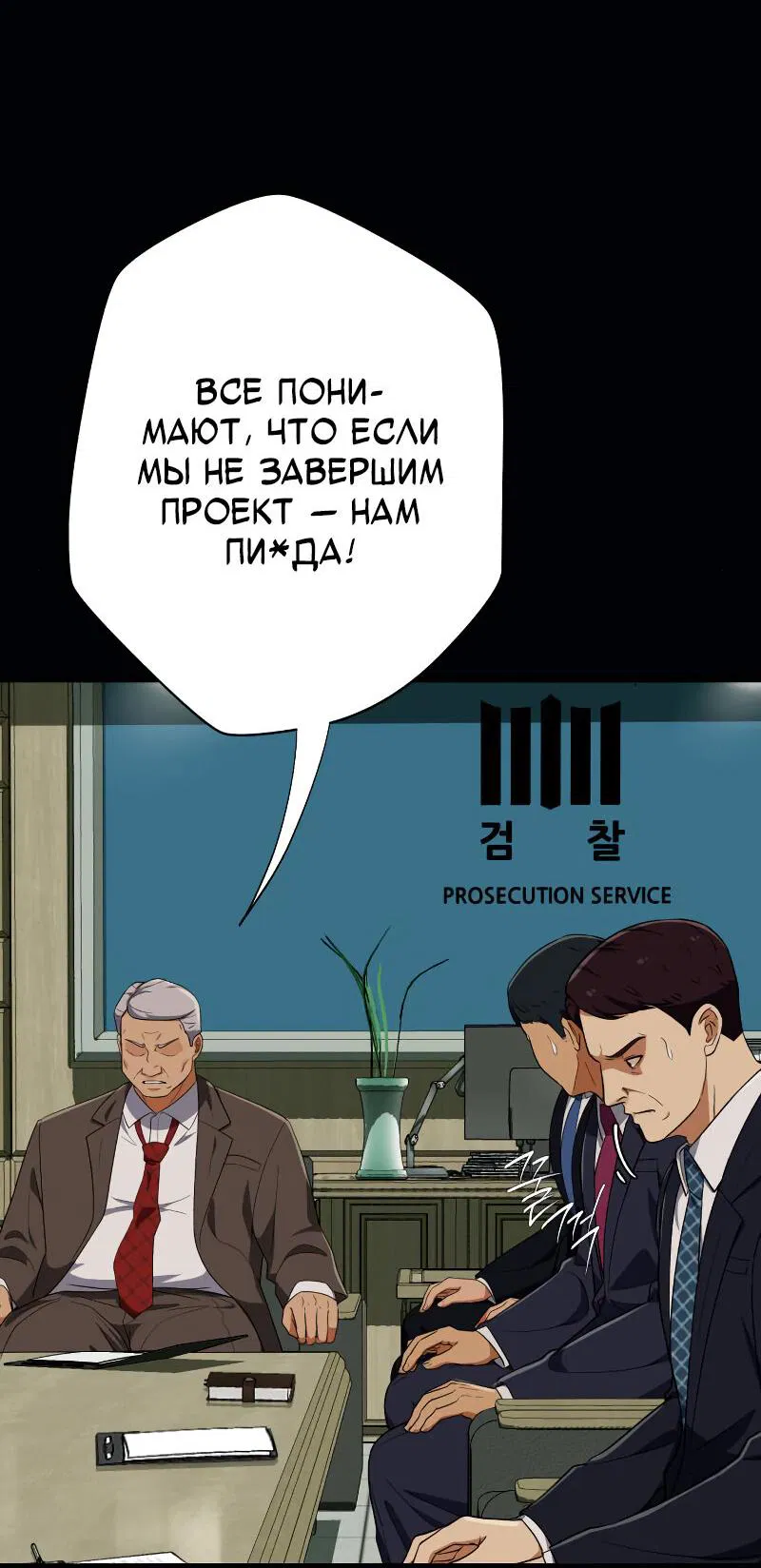 Манга Телефонное мошенничество, меняющее жизнь - Глава 36 Страница 47