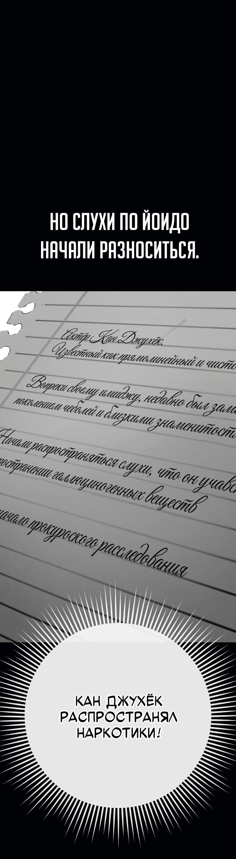 Манга Телефонное мошенничество, меняющее жизнь - Глава 36 Страница 39