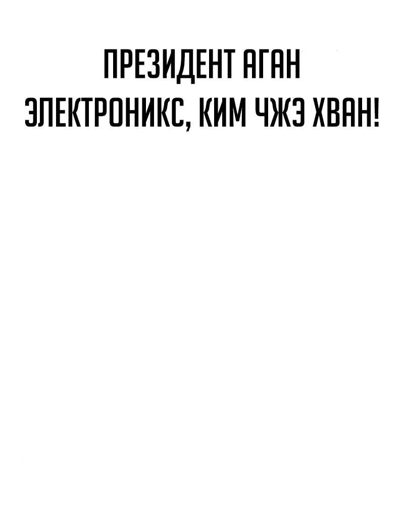 Манга Телефонное мошенничество, меняющее жизнь - Глава 36 Страница 115