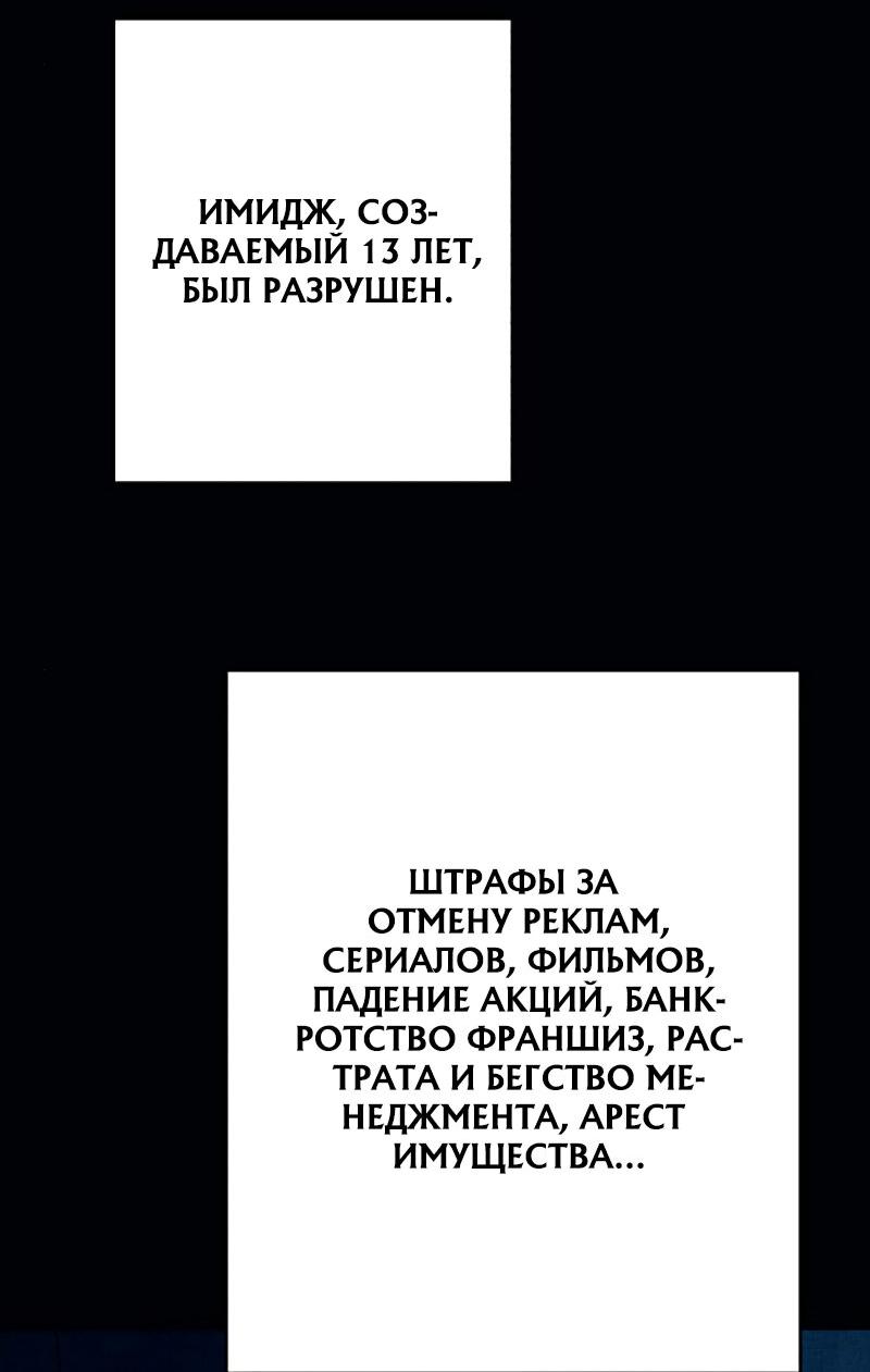 Манга Телефонное мошенничество, меняющее жизнь - Глава 36 Страница 80