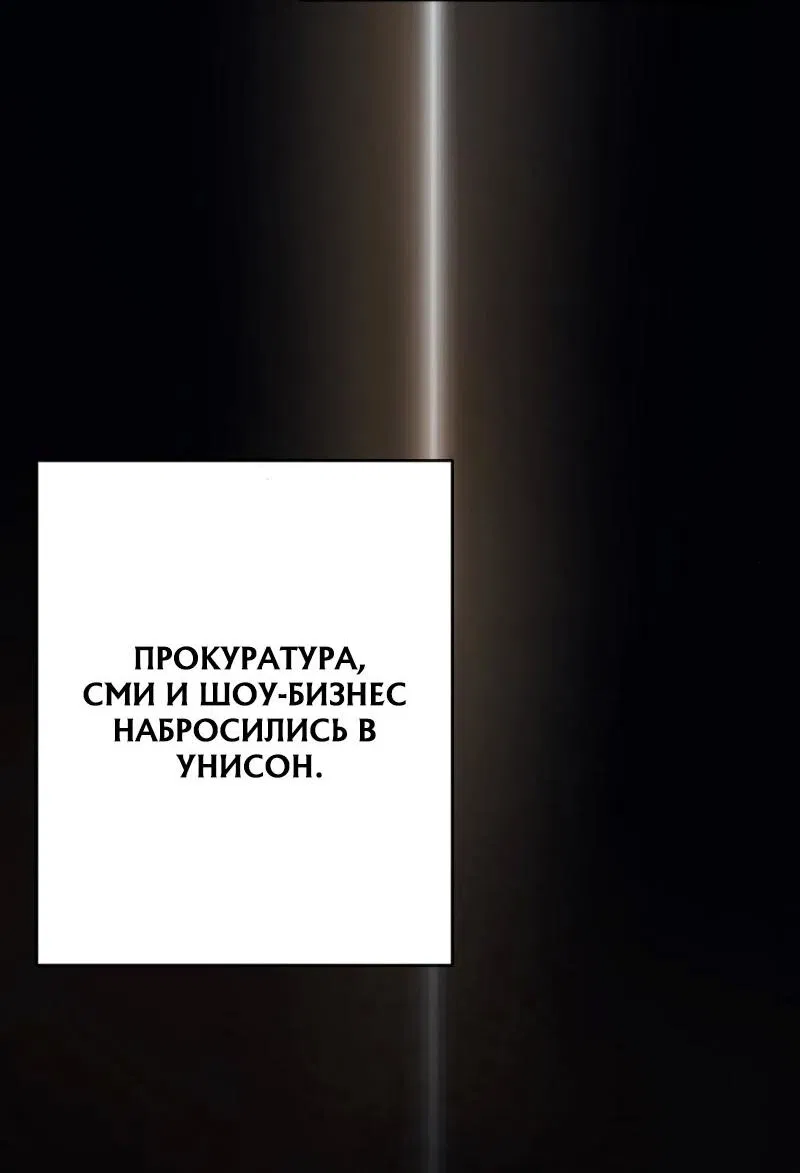 Манга Телефонное мошенничество, меняющее жизнь - Глава 36 Страница 77