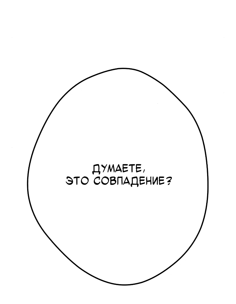 Манга Телефонное мошенничество, меняющее жизнь - Глава 35 Страница 83