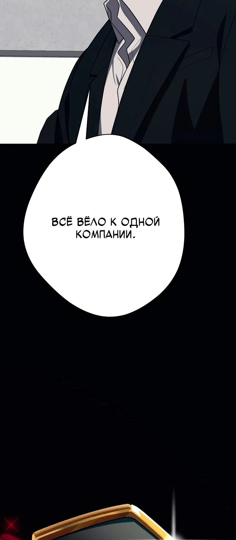 Манга Телефонное мошенничество, меняющее жизнь - Глава 35 Страница 78