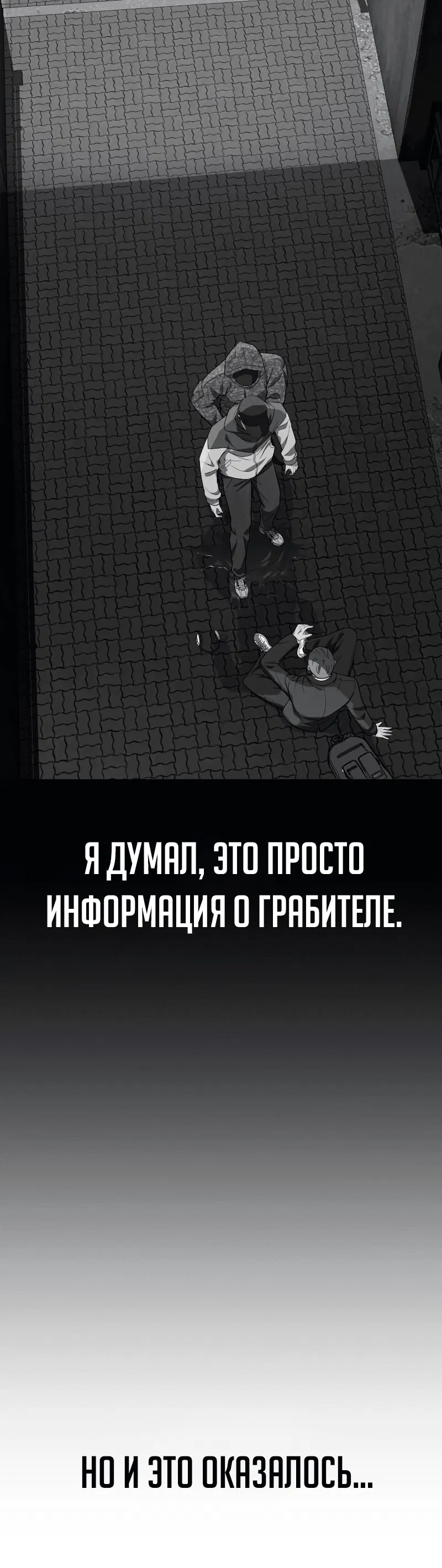 Манга Телефонное мошенничество, меняющее жизнь - Глава 35 Страница 89