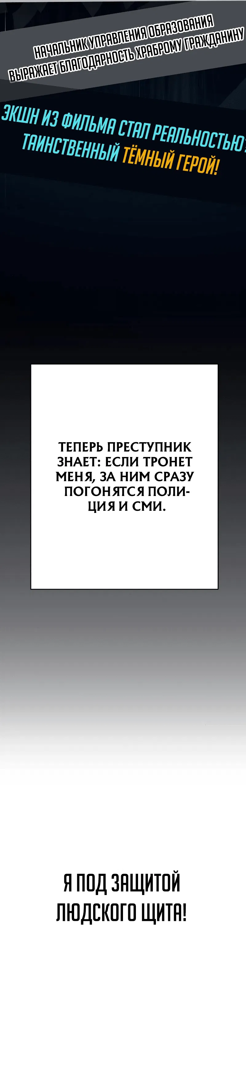 Манга Телефонное мошенничество, меняющее жизнь - Глава 35 Страница 61