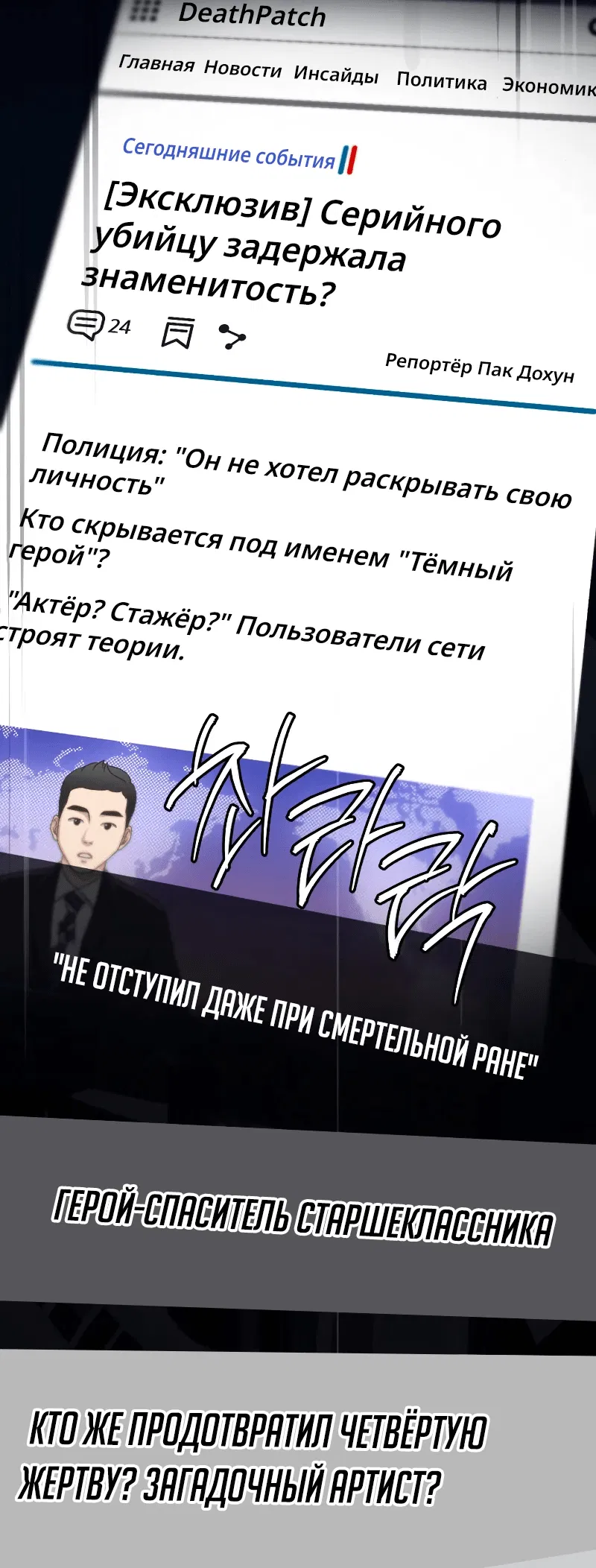Манга Телефонное мошенничество, меняющее жизнь - Глава 35 Страница 60