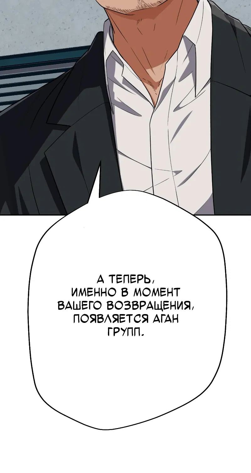 Манга Телефонное мошенничество, меняющее жизнь - Глава 35 Страница 82