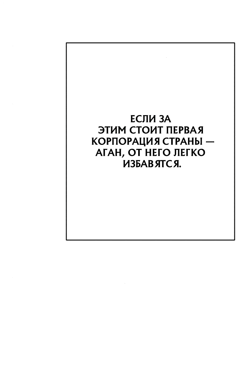 Манга Телефонное мошенничество, меняющее жизнь - Глава 35 Страница 35