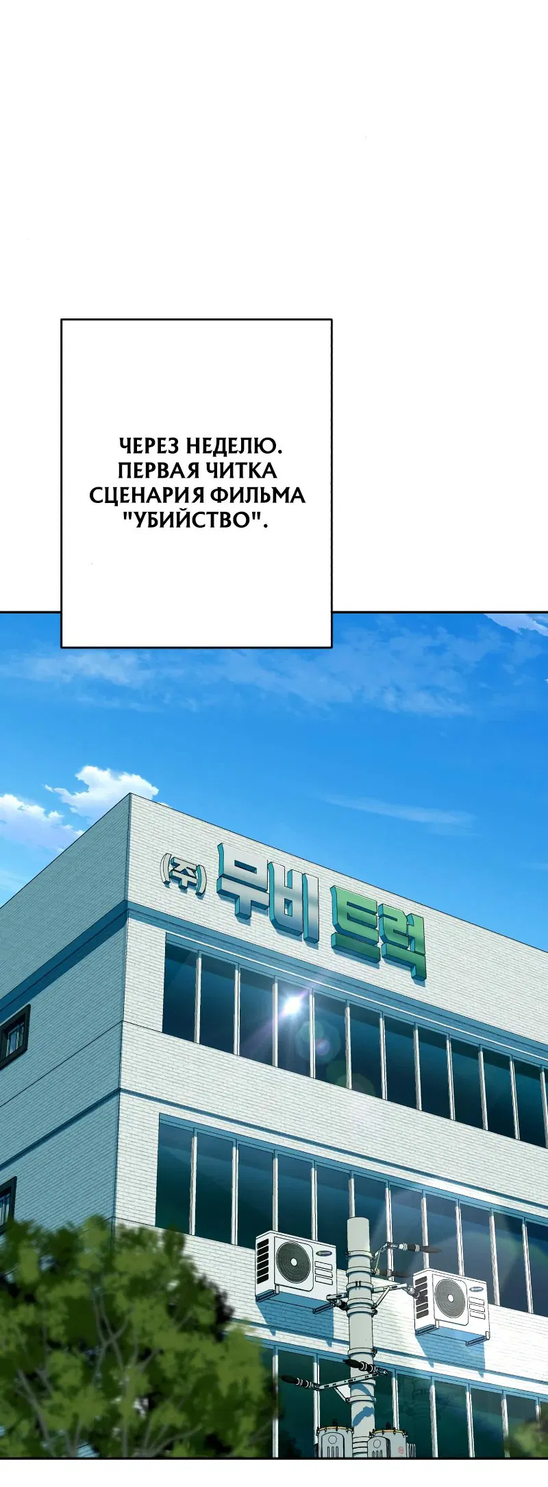 Манга Телефонное мошенничество, меняющее жизнь - Глава 35 Страница 38