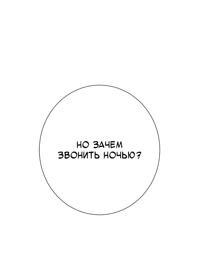 Манга Телефонное мошенничество, меняющее жизнь - Глава 35 Страница 99