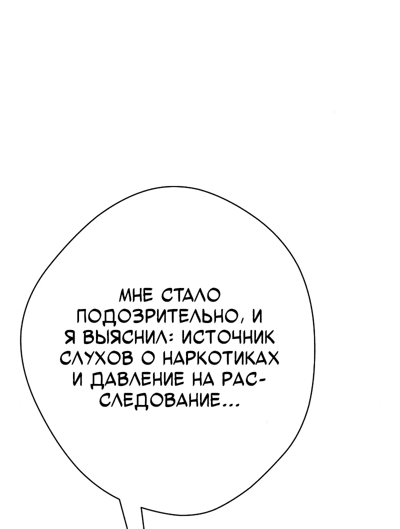 Манга Телефонное мошенничество, меняющее жизнь - Глава 35 Страница 76