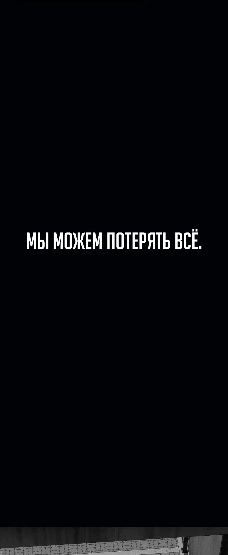 Манга Телефонное мошенничество, меняющее жизнь - Глава 35 Страница 88
