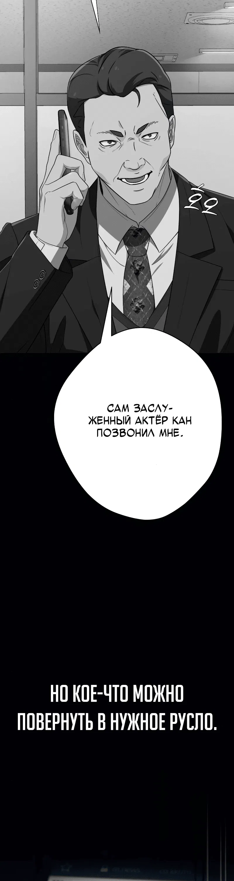 Манга Телефонное мошенничество, меняющее жизнь - Глава 35 Страница 59