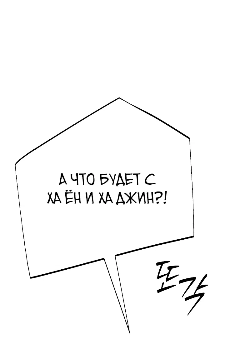 Манга Телефонное мошенничество, меняющее жизнь - Глава 34 Страница 39