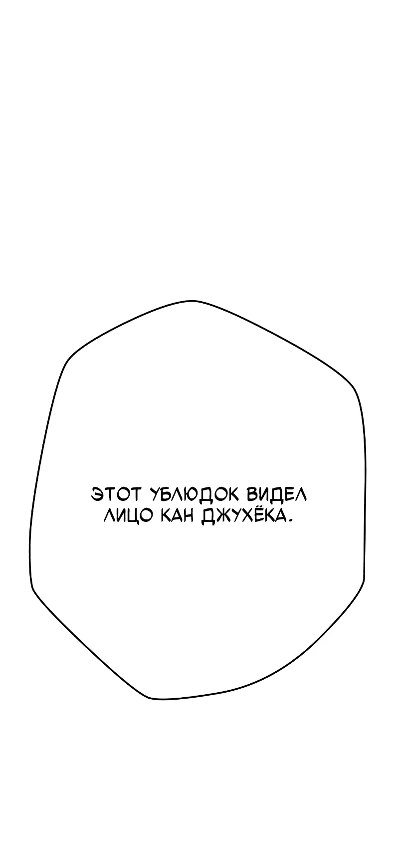 Манга Телефонное мошенничество, меняющее жизнь - Глава 34 Страница 82