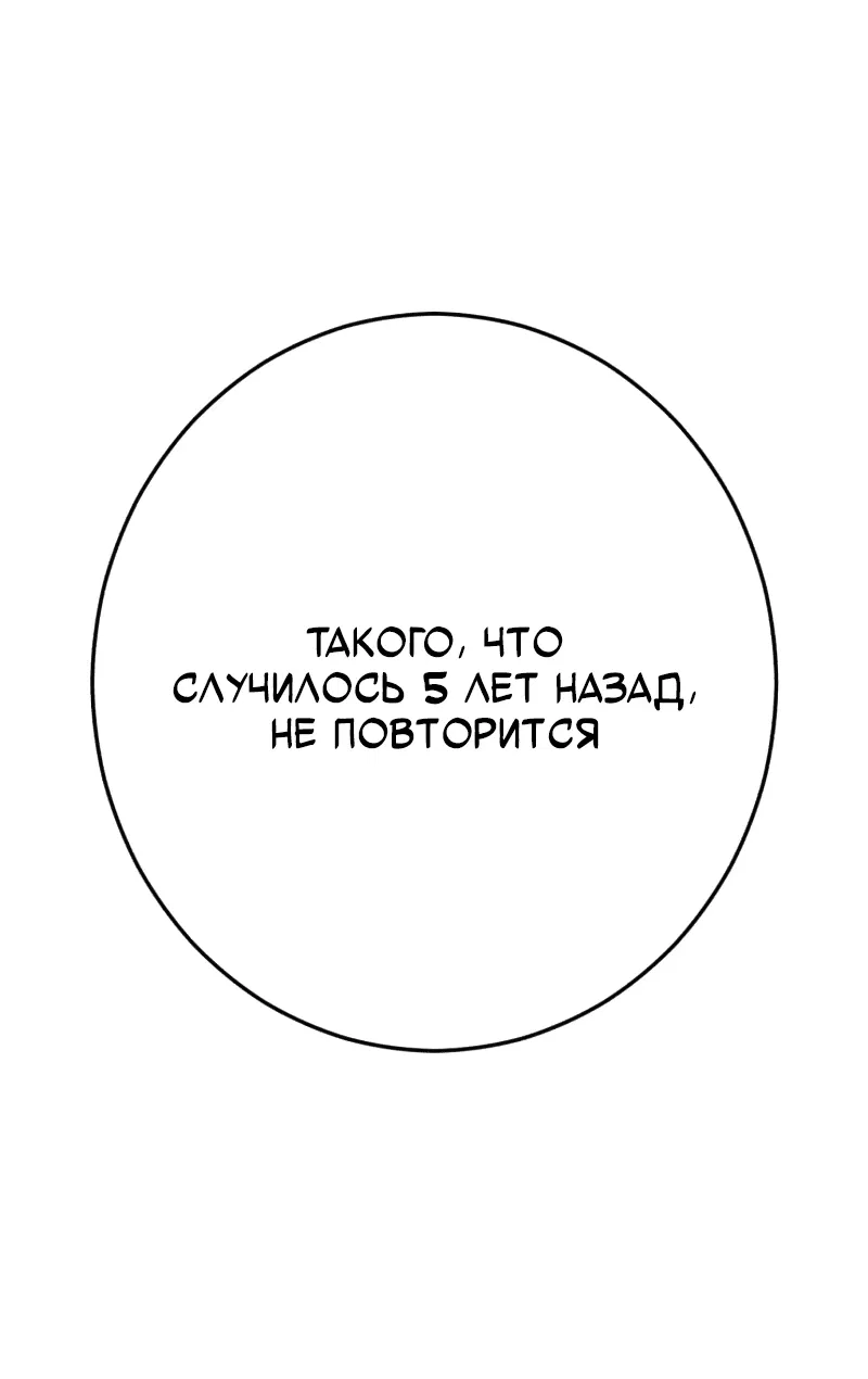 Манга Телефонное мошенничество, меняющее жизнь - Глава 34 Страница 62