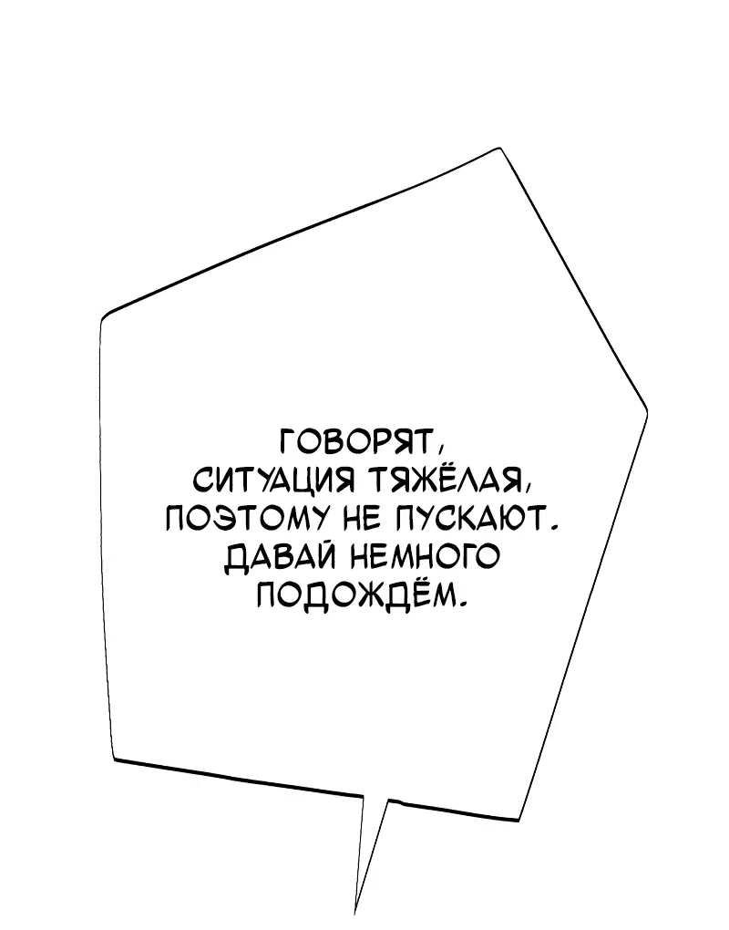 Манга Телефонное мошенничество, меняющее жизнь - Глава 33 Страница 89
