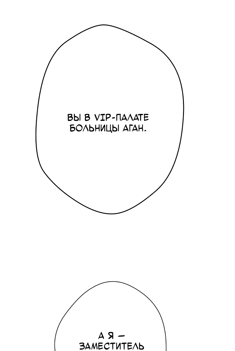 Манга Телефонное мошенничество, меняющее жизнь - Глава 33 Страница 98