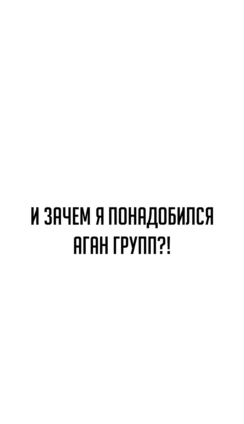 Манга Телефонное мошенничество, меняющее жизнь - Глава 33 Страница 108