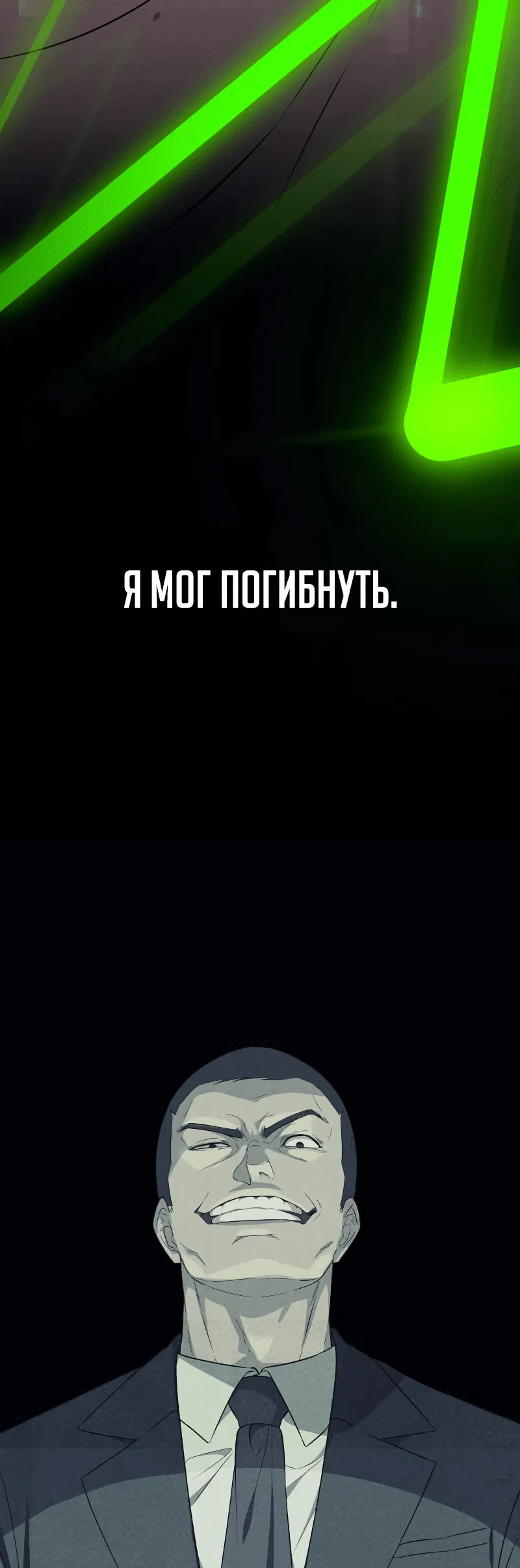 Манга Телефонное мошенничество, меняющее жизнь - Глава 33 Страница 74