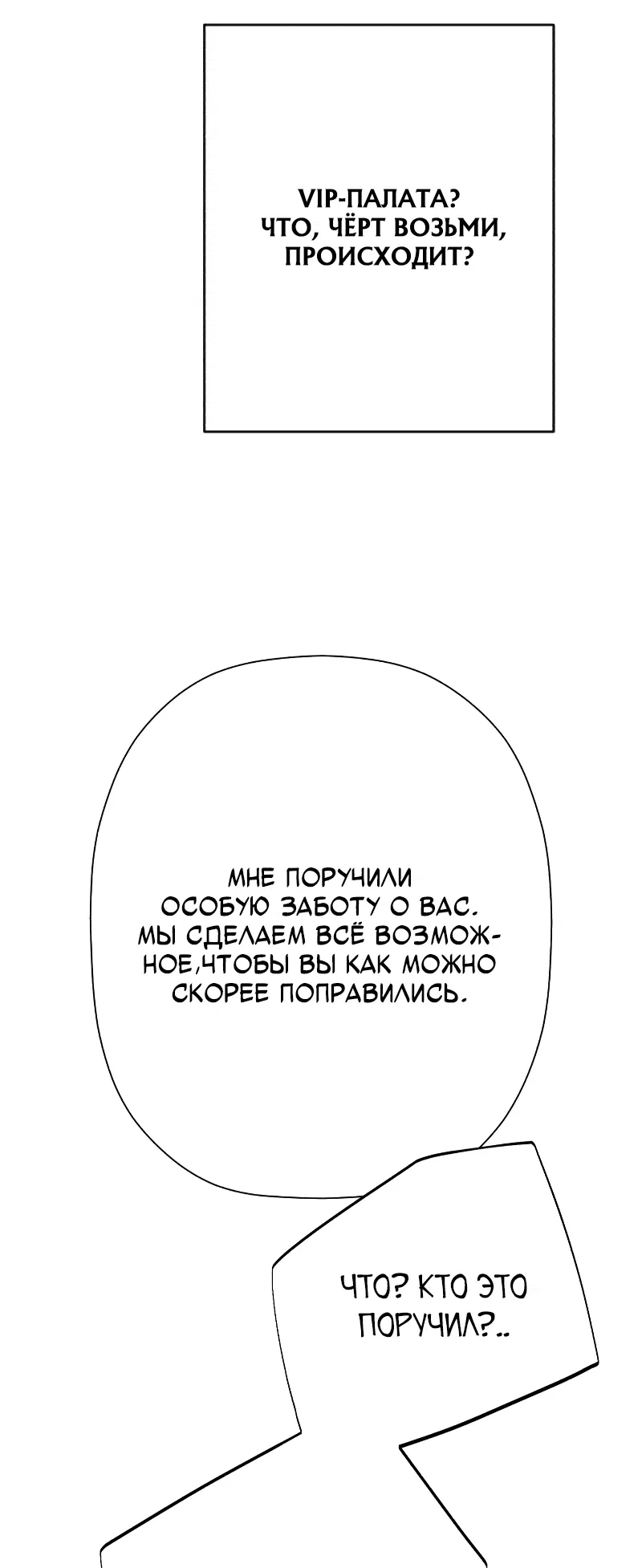 Манга Телефонное мошенничество, меняющее жизнь - Глава 33 Страница 101