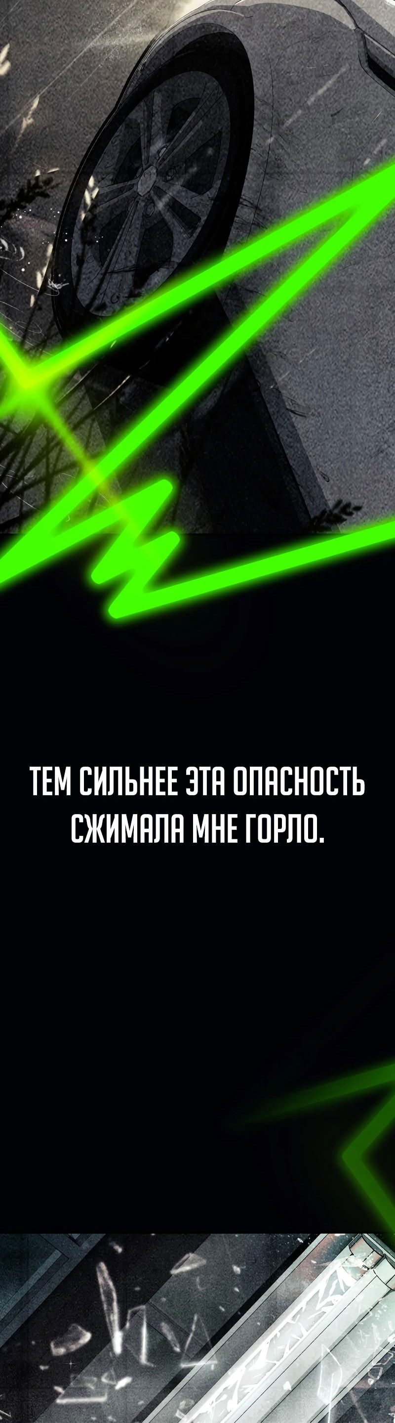Манга Телефонное мошенничество, меняющее жизнь - Глава 33 Страница 77