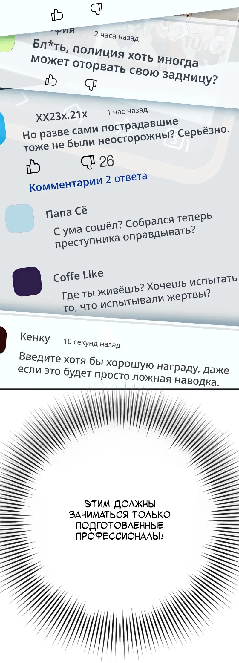 Манга Телефонное мошенничество, меняющее жизнь - Глава 32 Страница 31