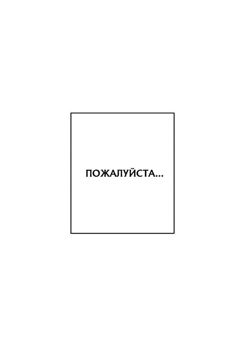 Манга Телефонное мошенничество, меняющее жизнь - Глава 32 Страница 81