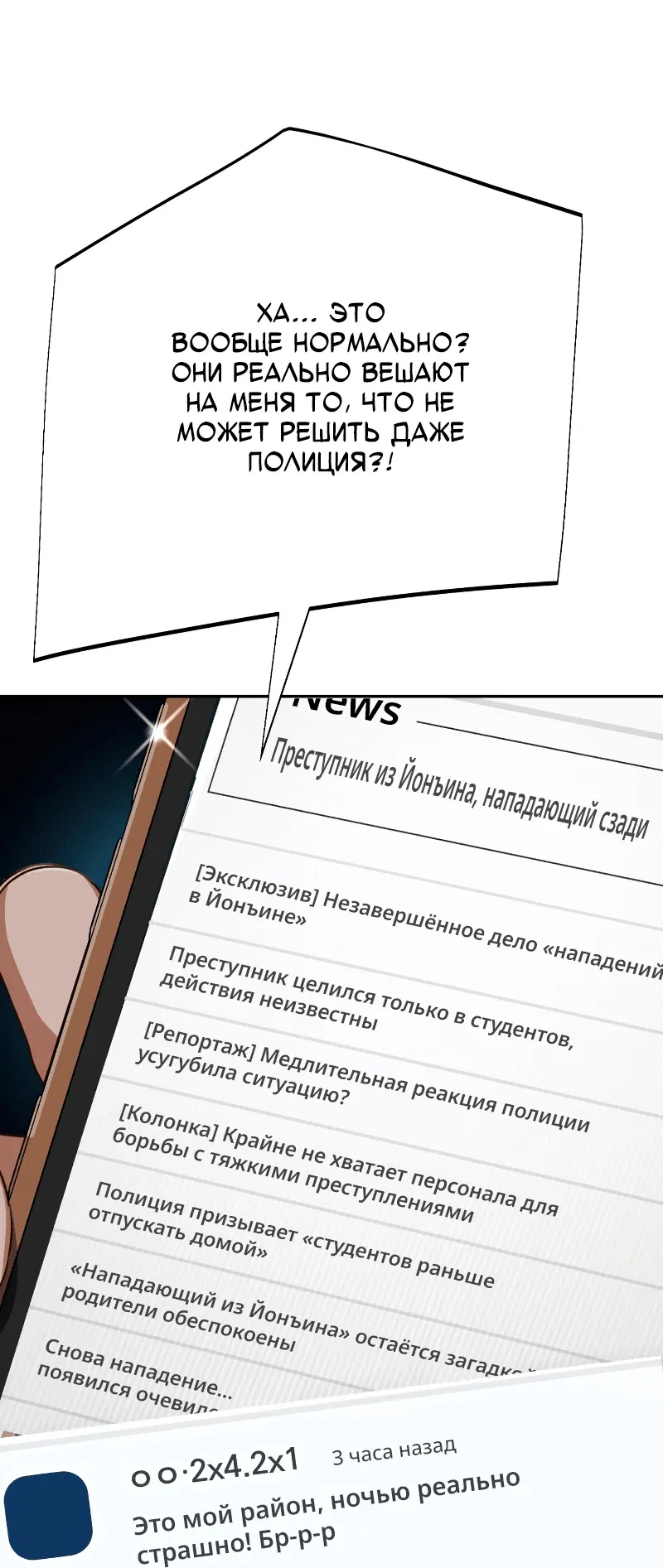 Манга Телефонное мошенничество, меняющее жизнь - Глава 32 Страница 30