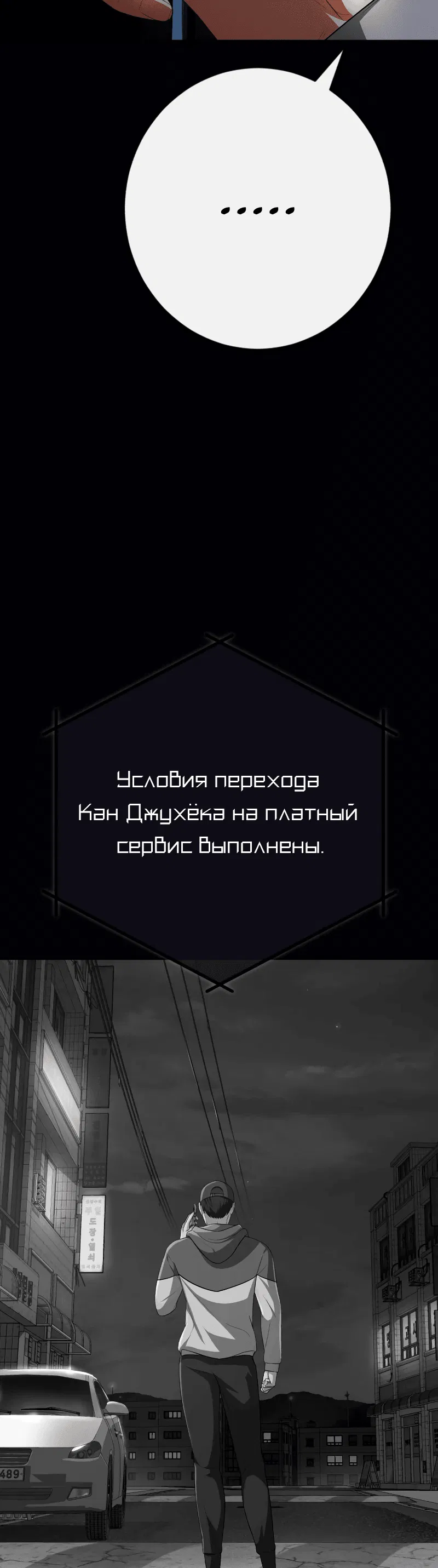Манга Телефонное мошенничество, меняющее жизнь - Глава 32 Страница 22