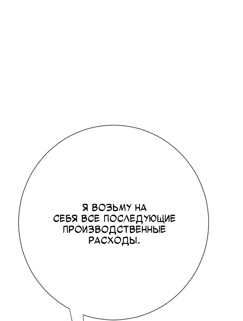 Манга Телефонное мошенничество, меняющее жизнь - Глава 31 Страница 31