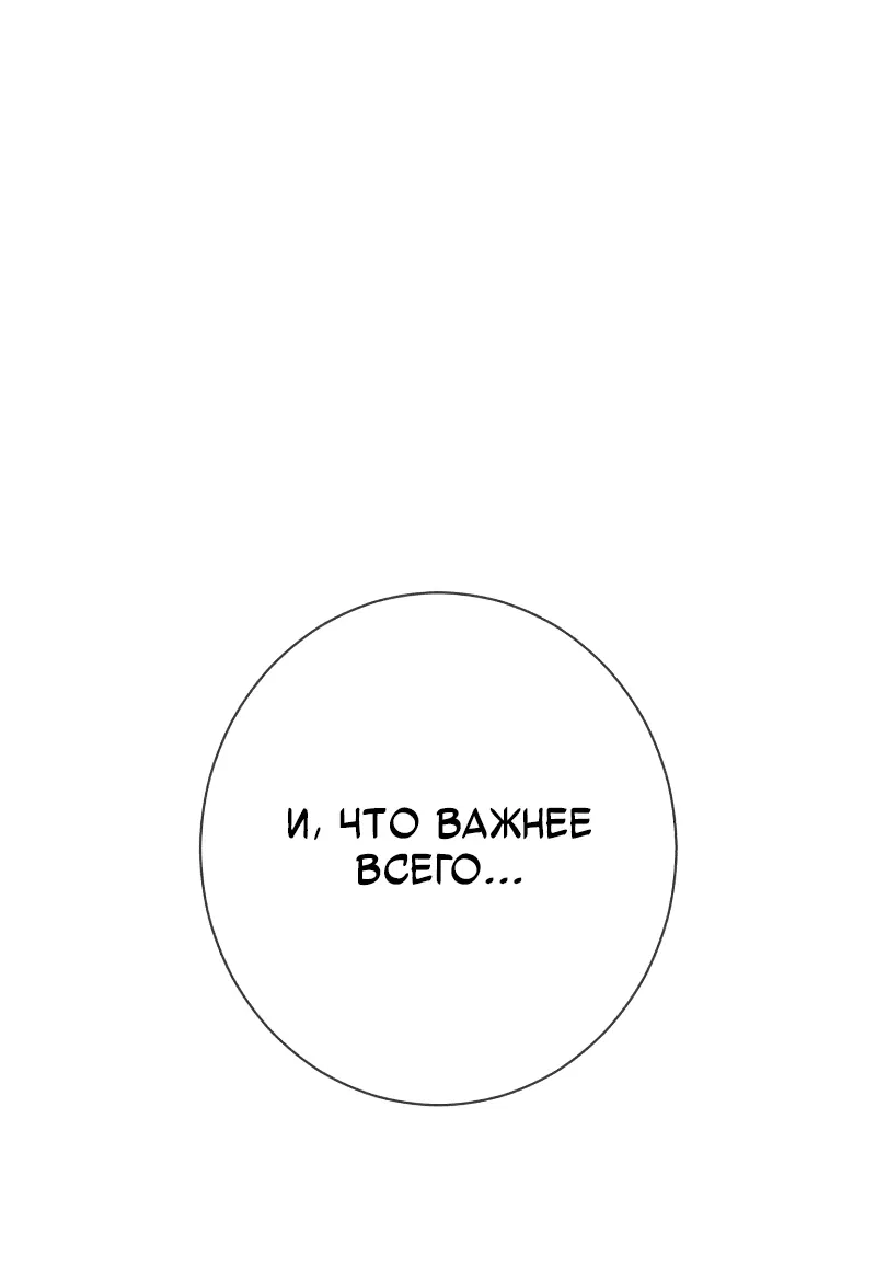 Манга Телефонное мошенничество, меняющее жизнь - Глава 31 Страница 82
