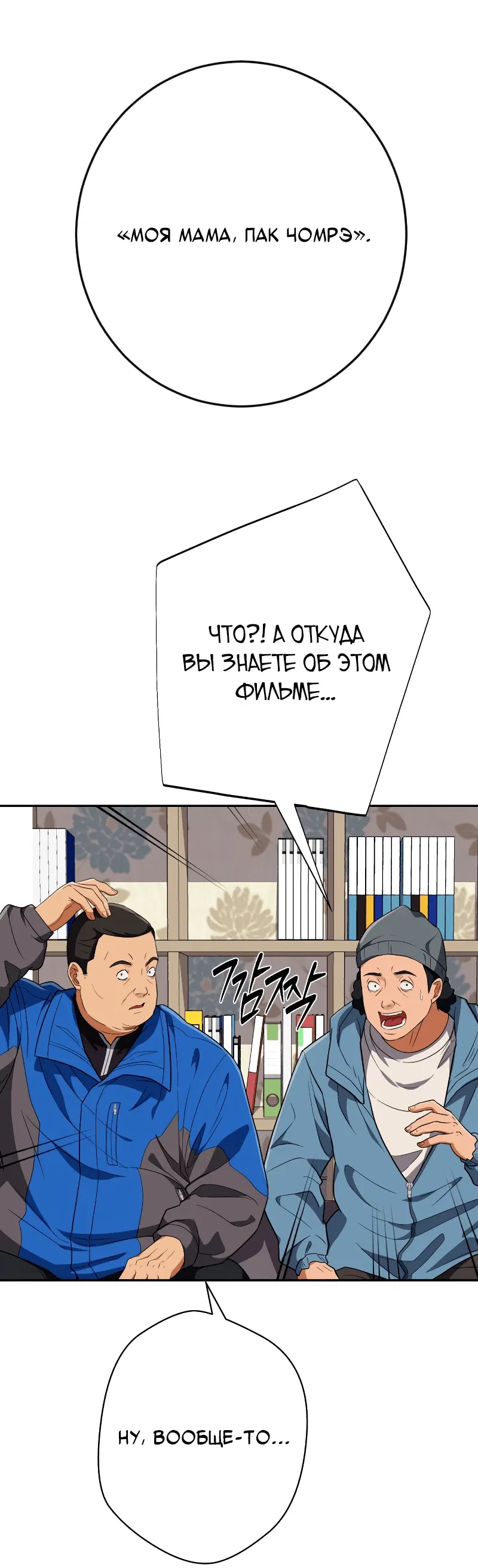 Манга Телефонное мошенничество, меняющее жизнь - Глава 31 Страница 14