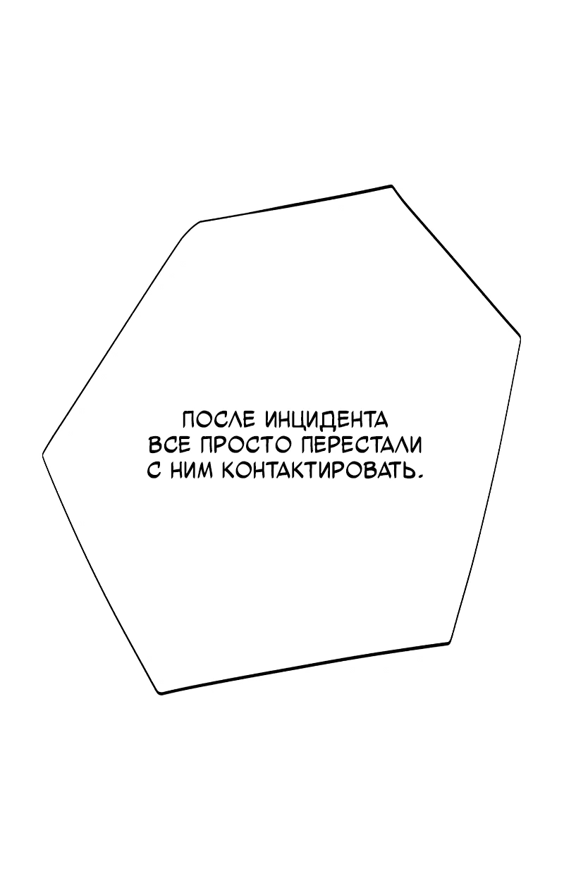 Манга Телефонное мошенничество, меняющее жизнь - Глава 31 Страница 21