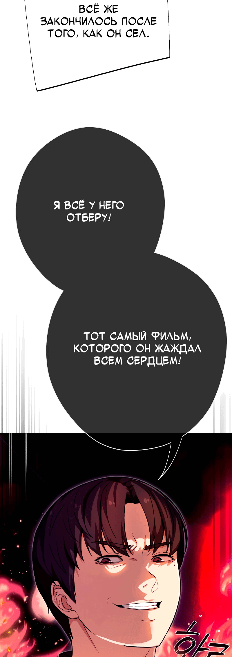 Манга Телефонное мошенничество, меняющее жизнь - Глава 31 Страница 68