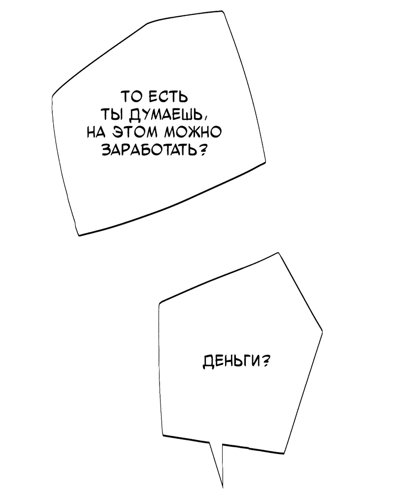 Манга Телефонное мошенничество, меняющее жизнь - Глава 31 Страница 55
