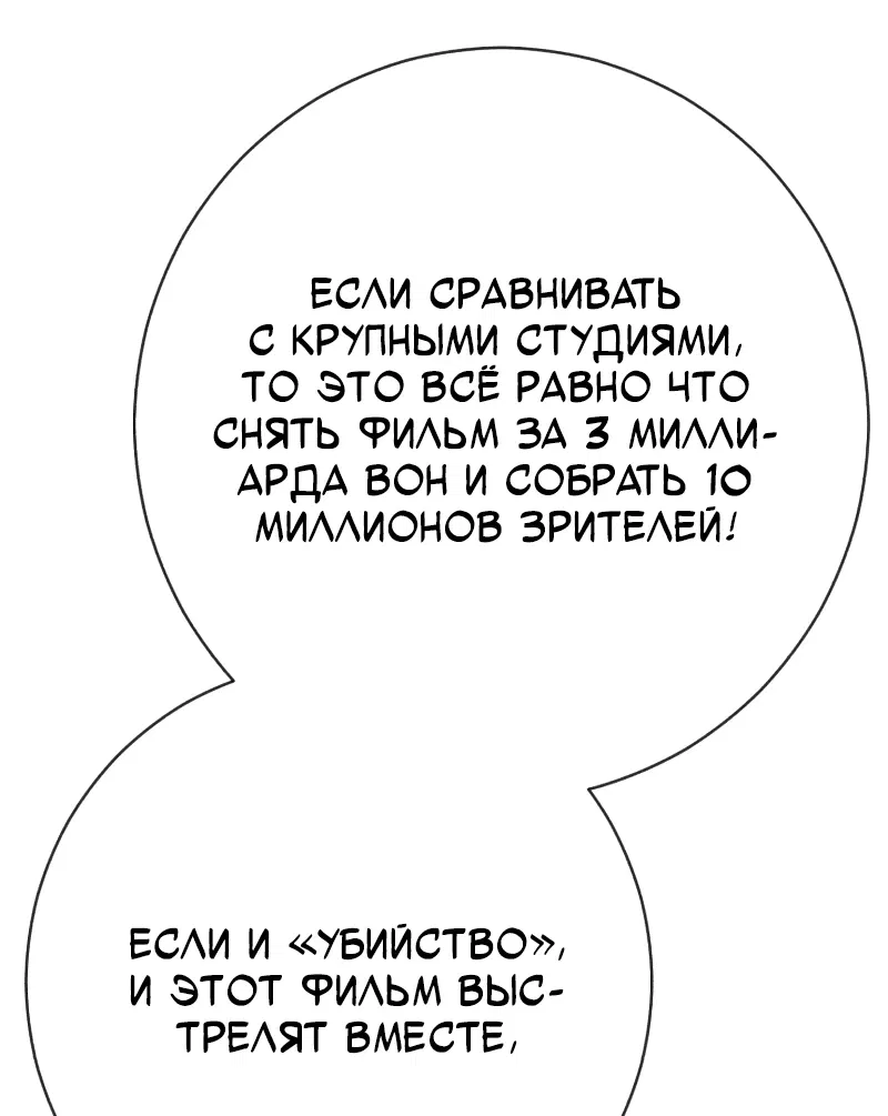 Манга Телефонное мошенничество, меняющее жизнь - Глава 31 Страница 57