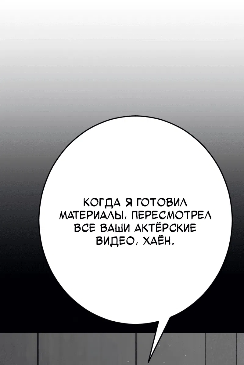 Манга Телефонное мошенничество, меняющее жизнь - Глава 31 Страница 78