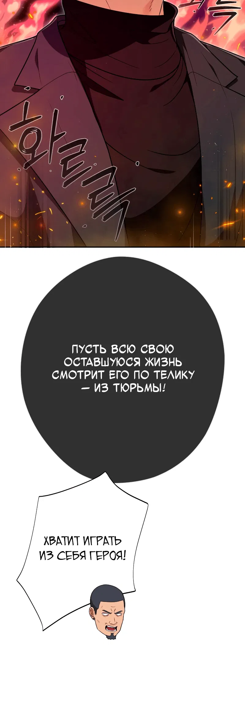 Манга Телефонное мошенничество, меняющее жизнь - Глава 31 Страница 69