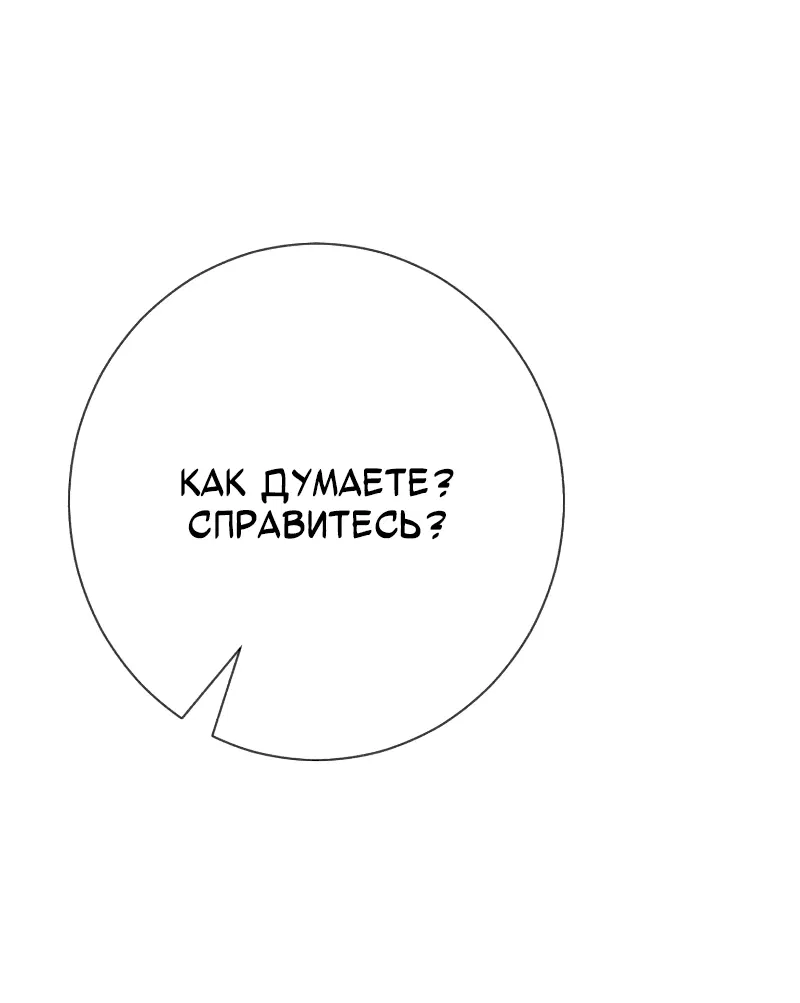 Манга Телефонное мошенничество, меняющее жизнь - Глава 31 Страница 85