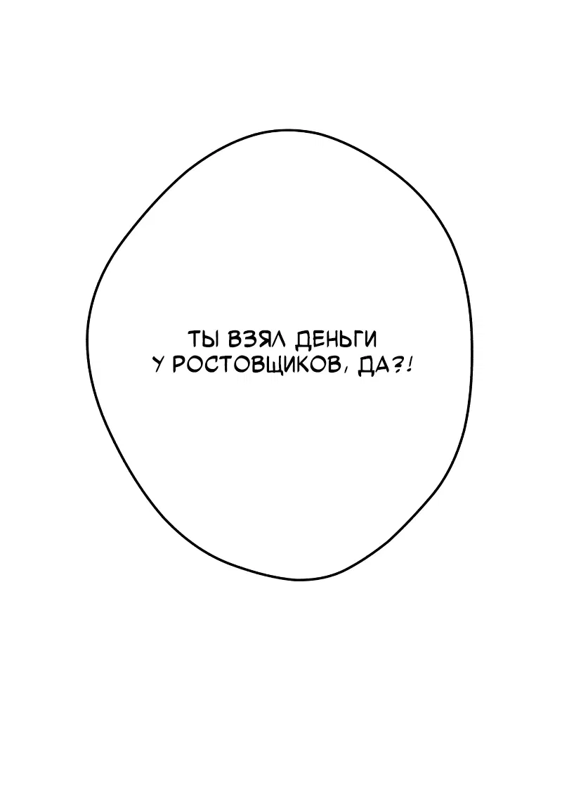Манга Телефонное мошенничество, меняющее жизнь - Глава 31 Страница 40