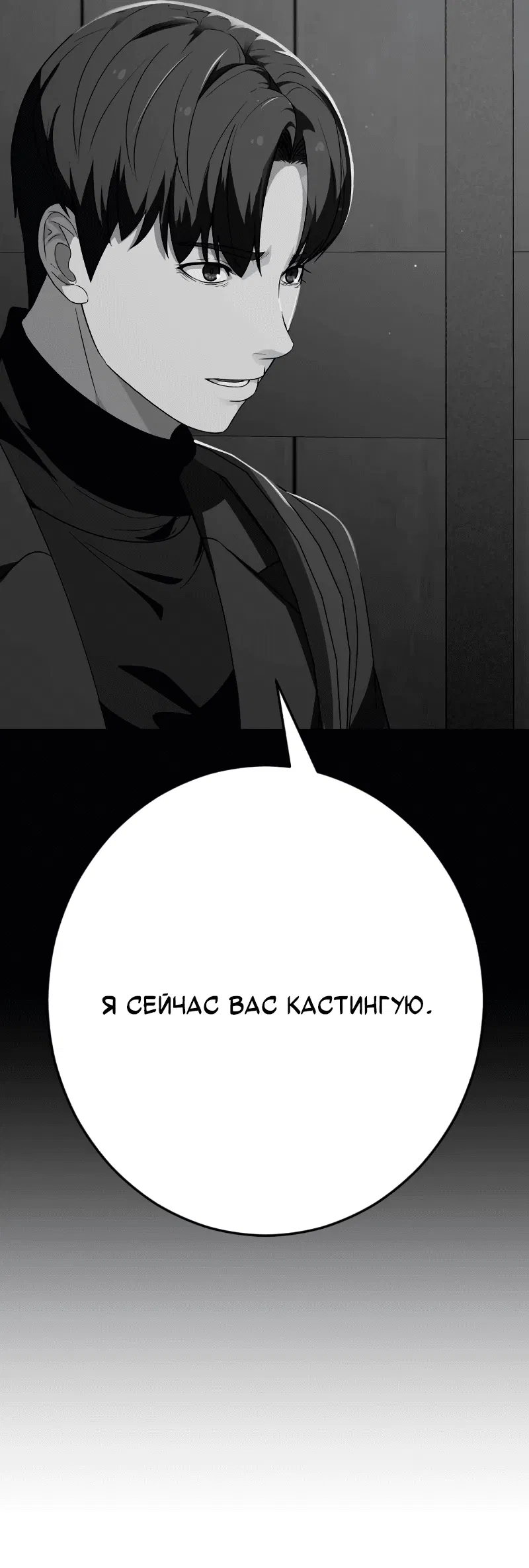 Манга Телефонное мошенничество, меняющее жизнь - Глава 31 Страница 79