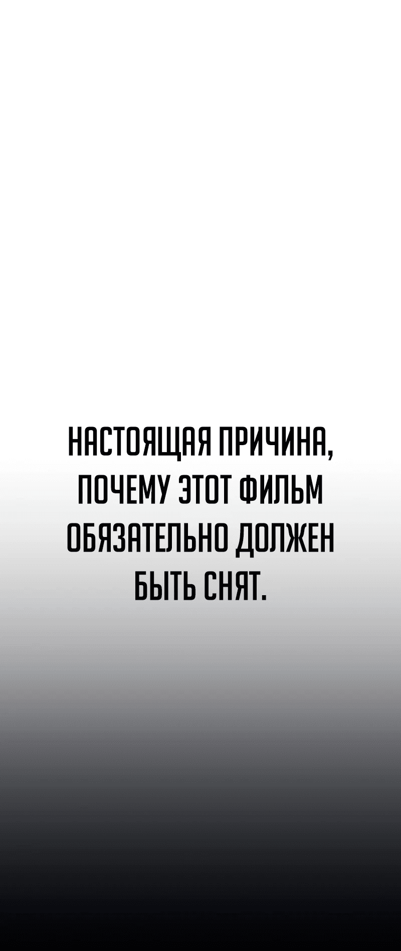 Манга Телефонное мошенничество, меняющее жизнь - Глава 31 Страница 63