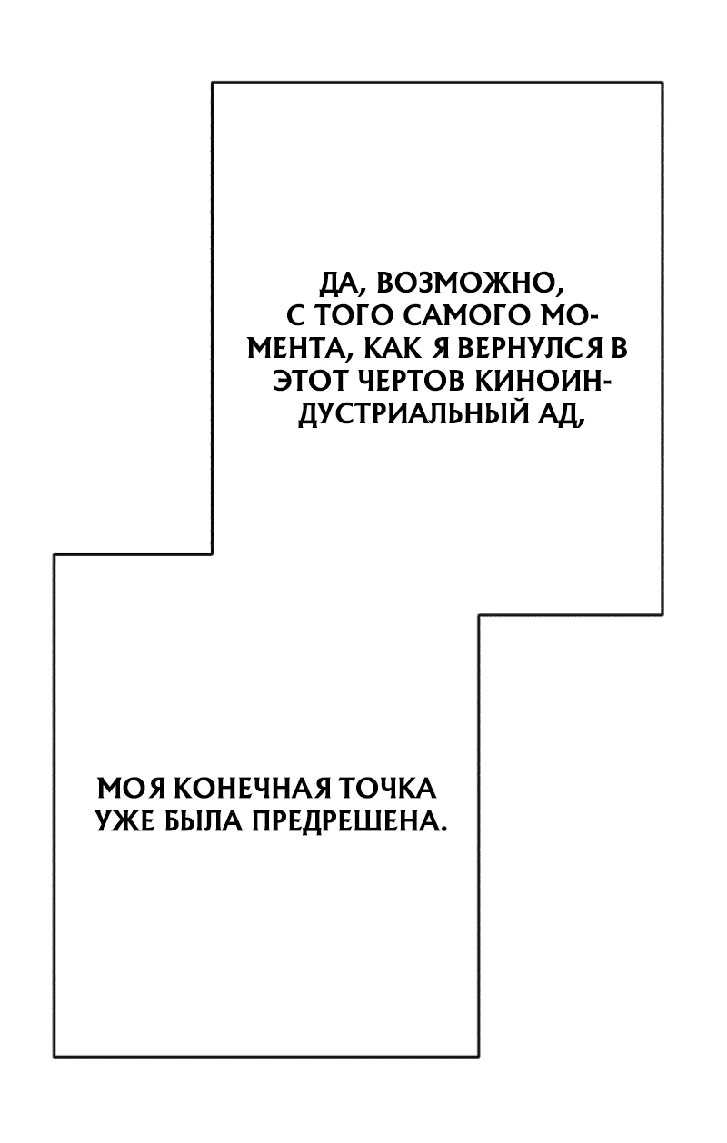 Манга Телефонное мошенничество, меняющее жизнь - Глава 30 Страница 101