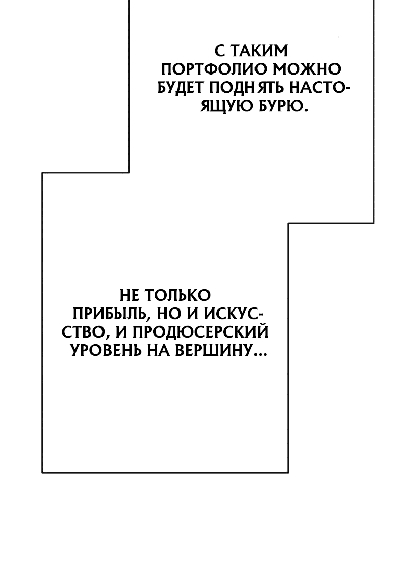 Манга Телефонное мошенничество, меняющее жизнь - Глава 30 Страница 98