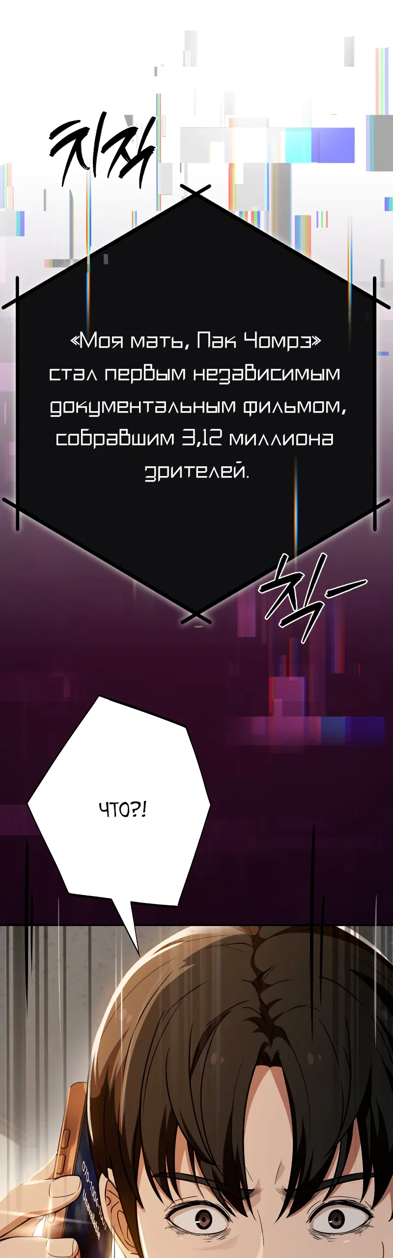 Манга Телефонное мошенничество, меняющее жизнь - Глава 30 Страница 95